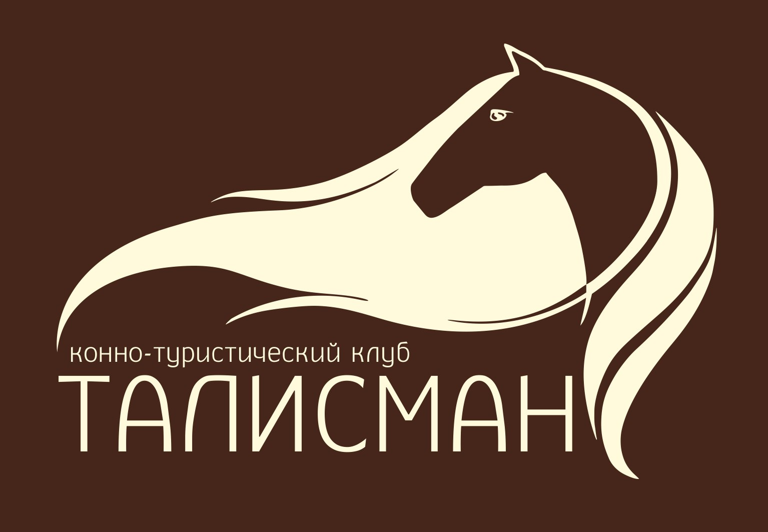 Конно-туристический клуб «Талисман»